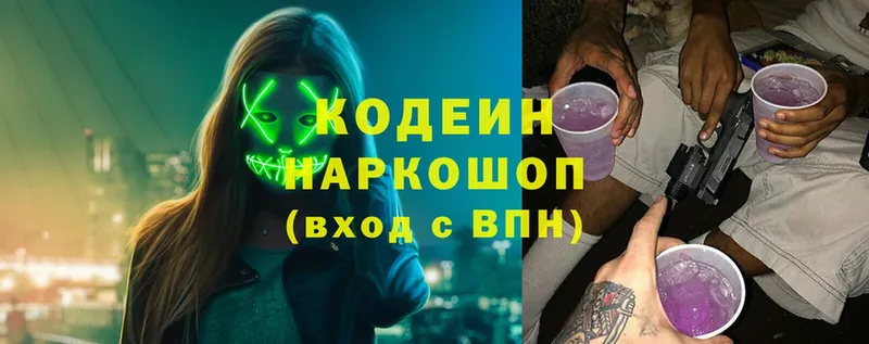 Кодеин Purple Drank  Красногорск 